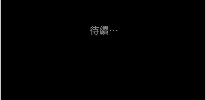 第16话-妳是我的专用飞机杯 - 第234.jpg页