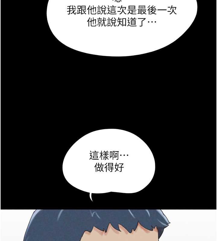 第10话-所以你们…3P了? - 第144.jpg页