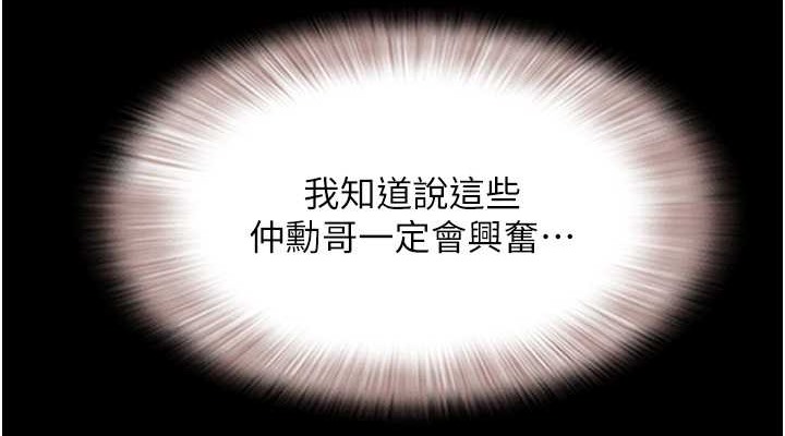 第10话-所以你们…3P了? - 第152.jpg页