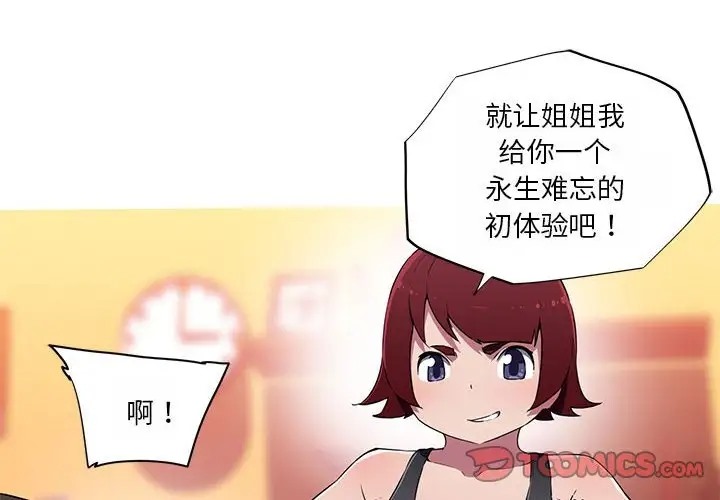 我的夢幻女友 第18话 第2页