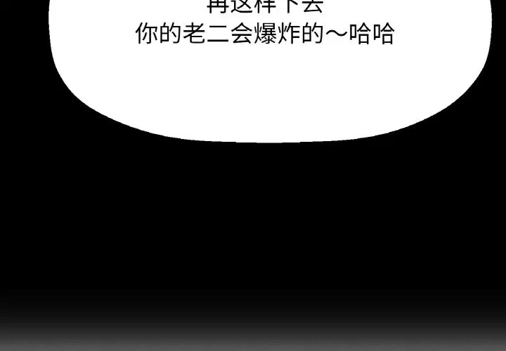 讓人火大的她 第33话 第3页