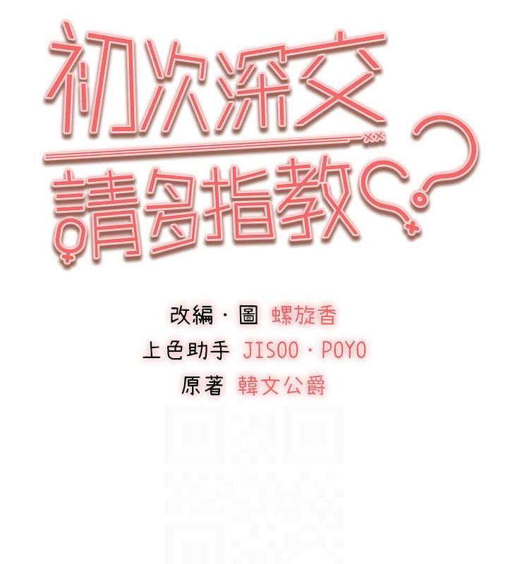 第63话-你这样会搞大我的肚子… - 第84.jpg页