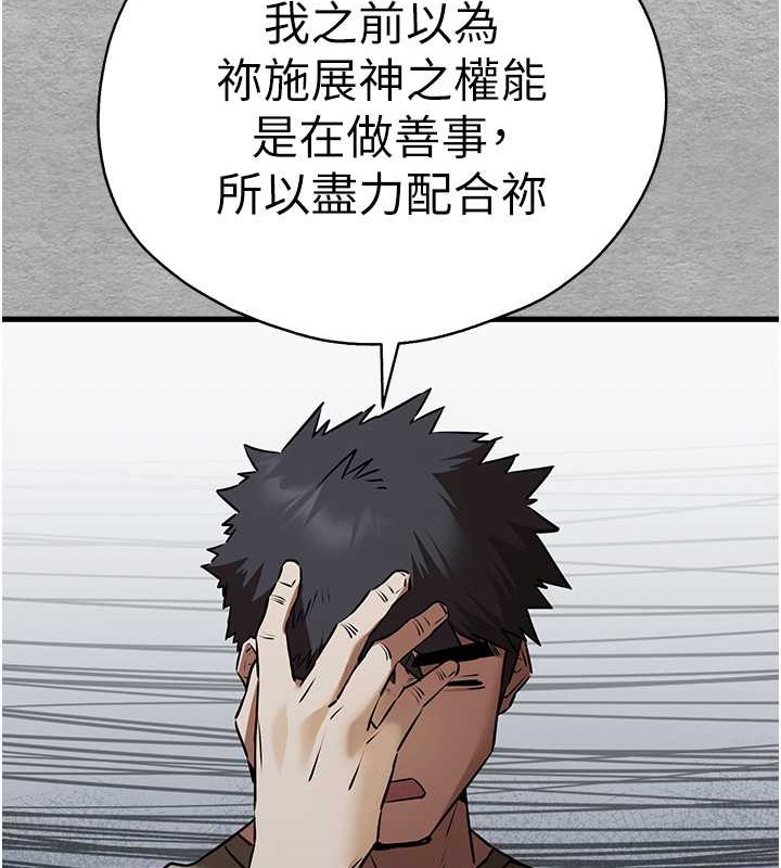 第63话-你这样会搞大我的肚子… - 第163.jpg页