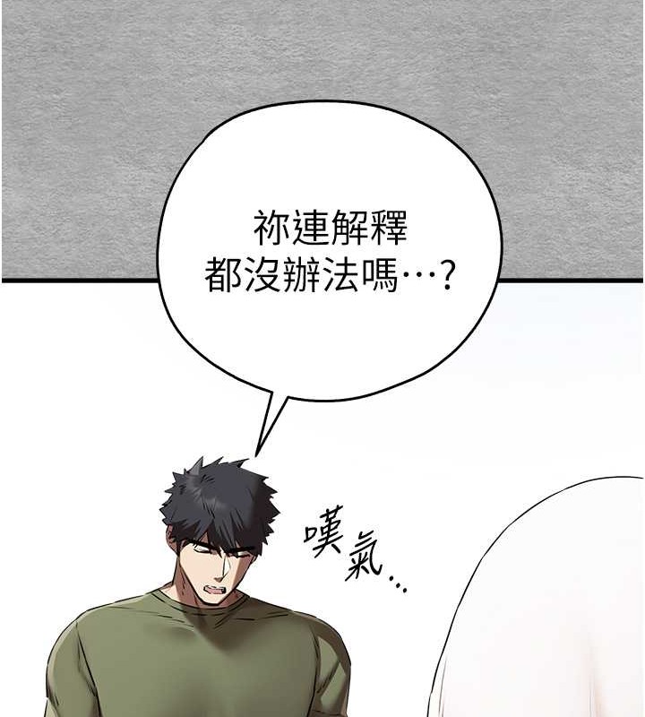 第63话-你这样会搞大我的肚子… - 第171.jpg页