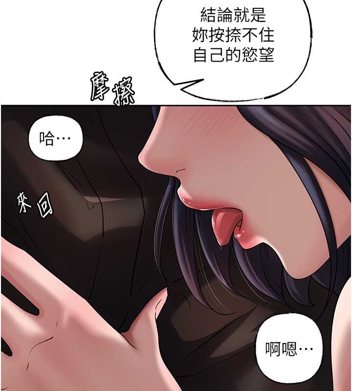 第14话-你来满足我的性癖 - 第86.jpg页