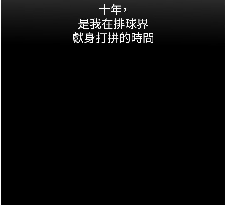第1话-尖酸刻薄的过气女排球员 - 第23.jpg页