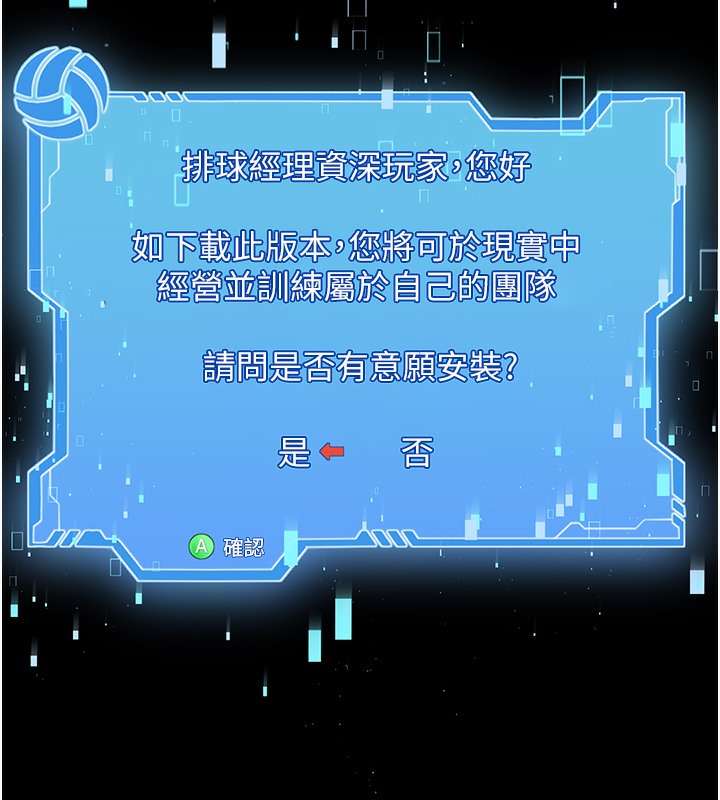 第1话-尖酸刻薄的过气女排球员 - 第38.jpg页