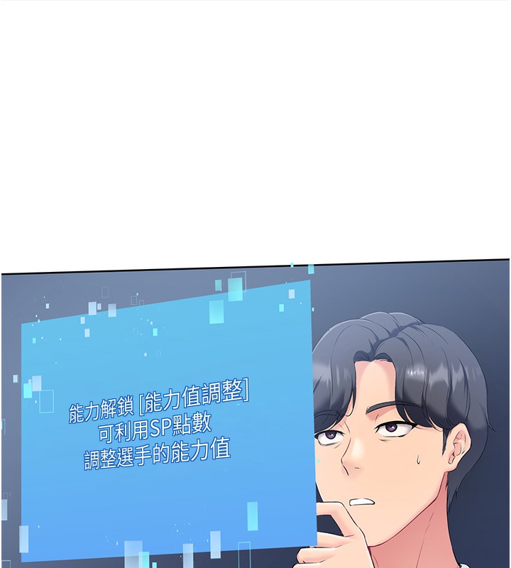 第1话-尖酸刻薄的过气女排球员 - 第88.jpg页