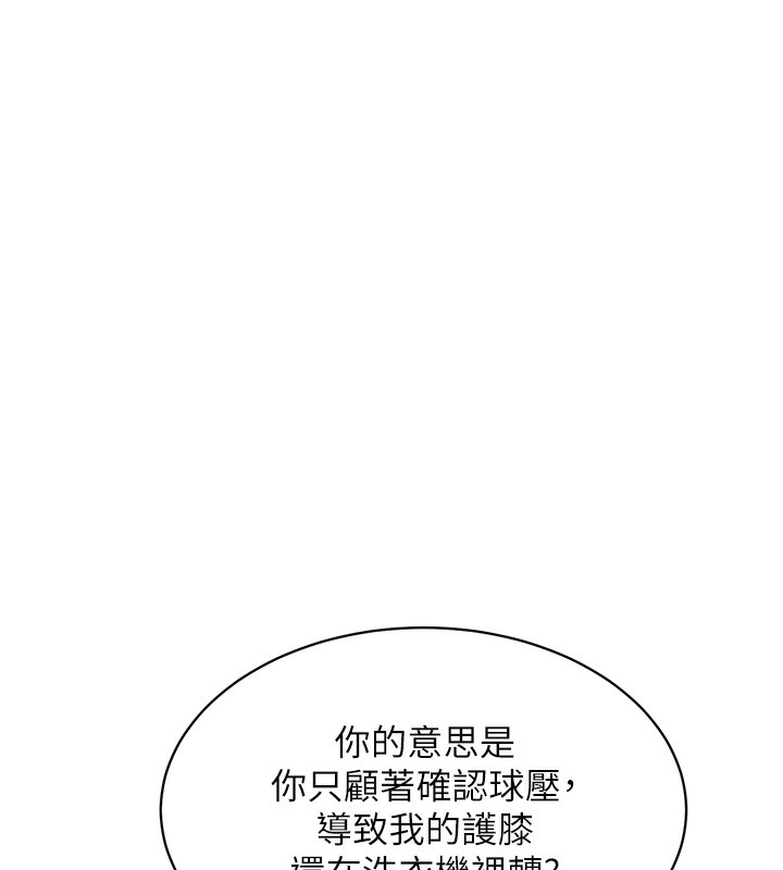 第1话-尖酸刻薄的过气女排球员 - 第138.jpg页