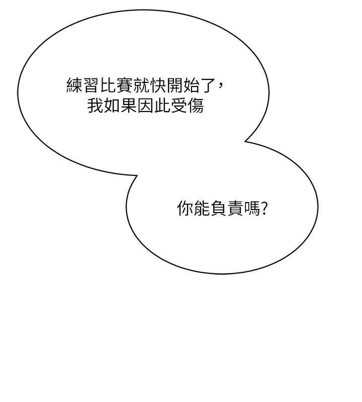 第1话-尖酸刻薄的过气女排球员 - 第144.jpg页