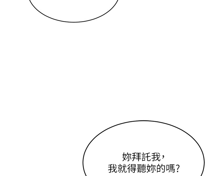 第3话-让我看看妳的诚意 - 第31.jpg页