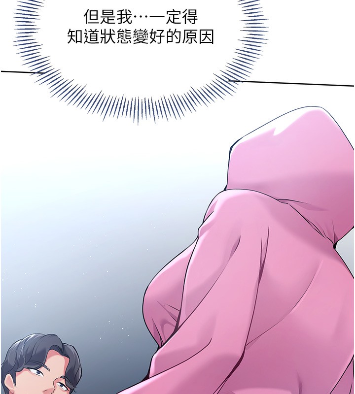 第3话-让我看看妳的诚意 - 第46.jpg页