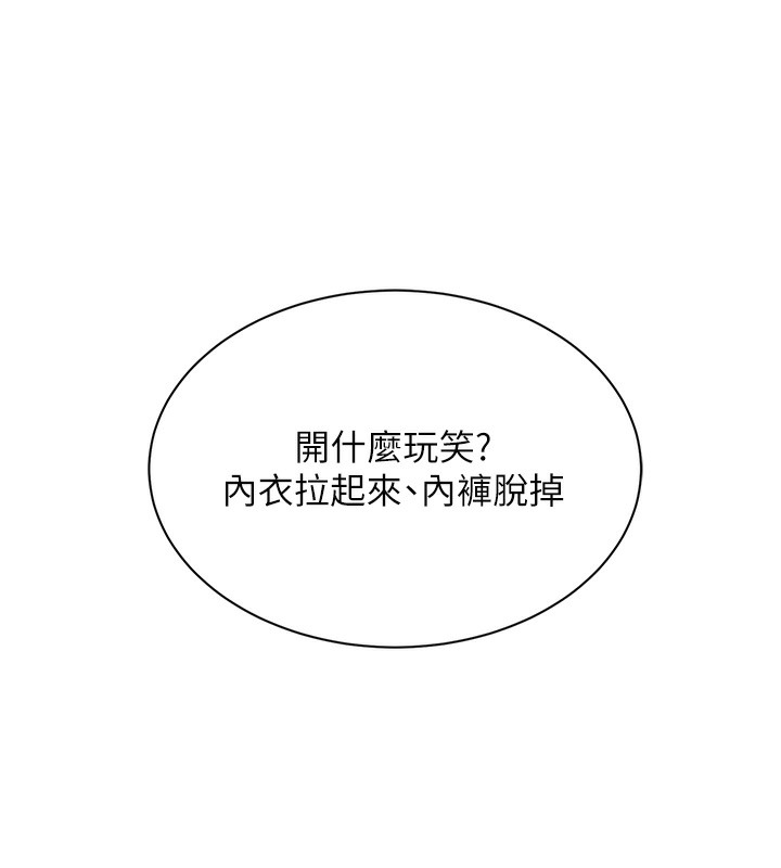 第3话-让我看看妳的诚意 - 第53.jpg页