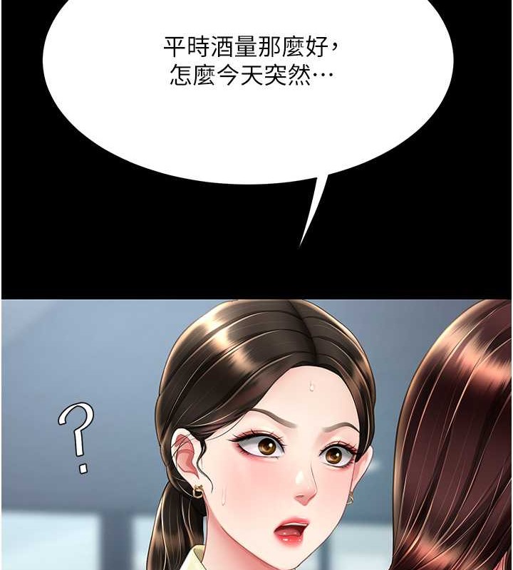 第66话-嫉妒女下属的组长 - 第29.jpg页