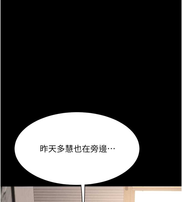 第66话-嫉妒女下属的组长 - 第88.jpg页