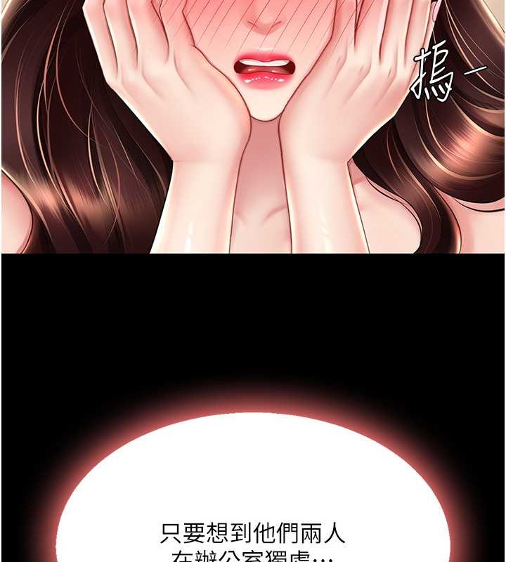 第66话-嫉妒女下属的组长 - 第95.jpg页