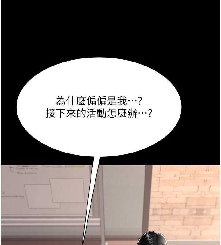 第66话-嫉妒女下属的组长 - 第109.jpg页