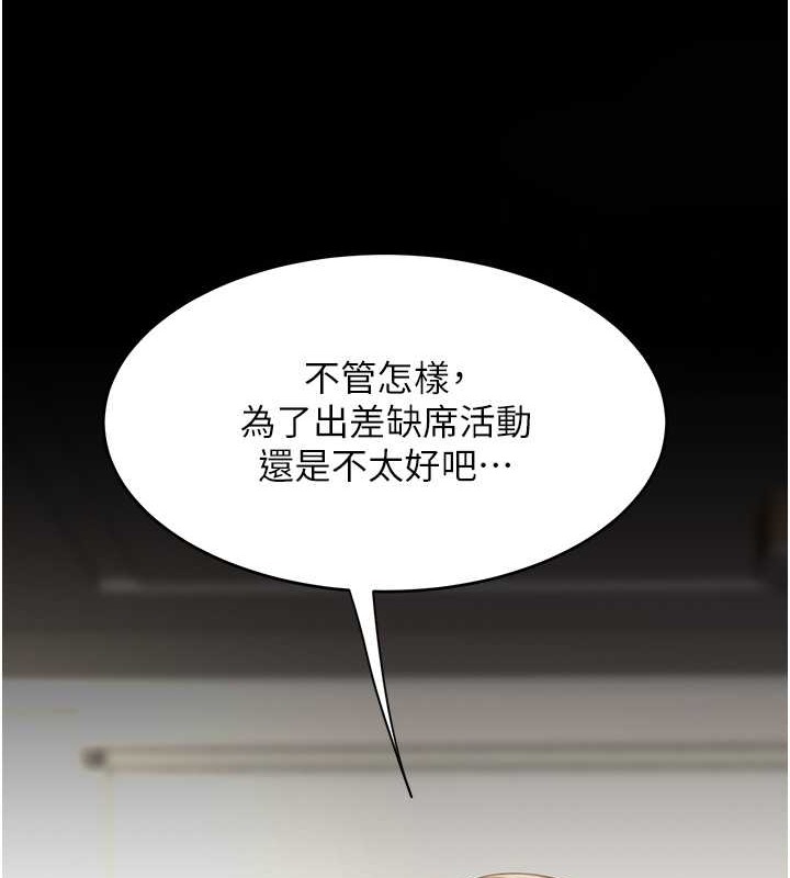 第66话-嫉妒女下属的组长 - 第117.jpg页