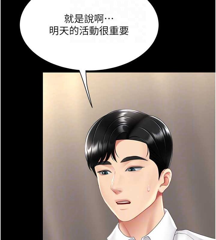 第66话-嫉妒女下属的组长 - 第123.jpg页