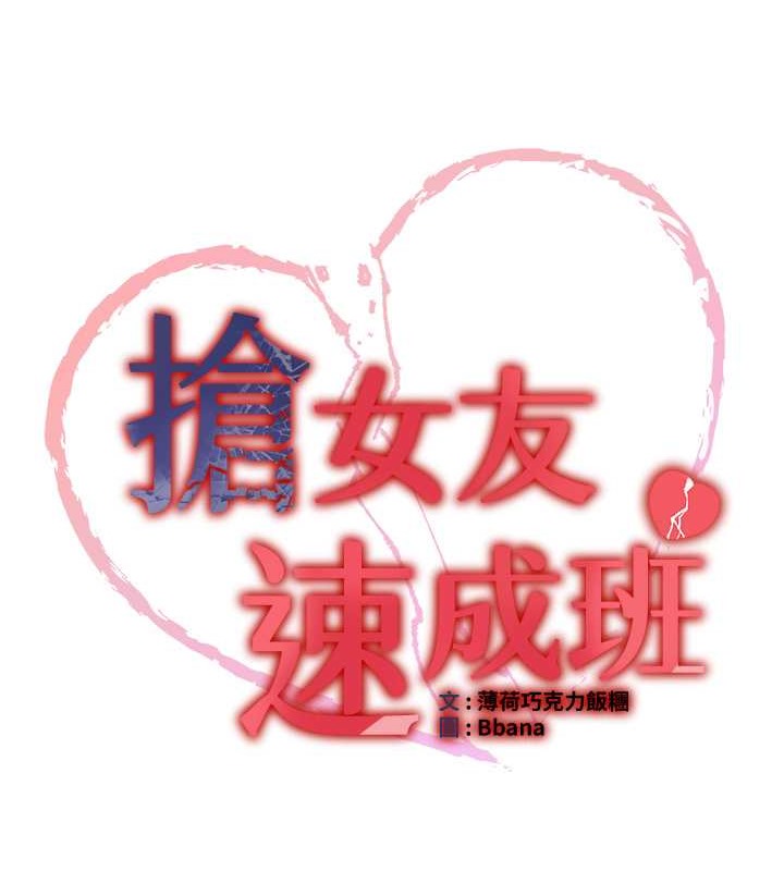 第55话-下一个就轮到妳了! - 第18.jpg页
