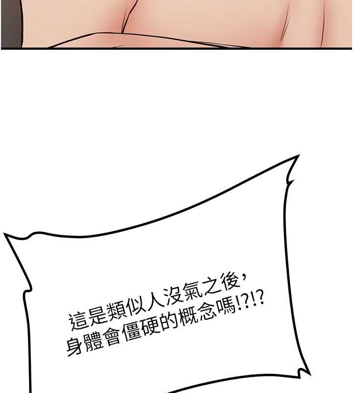 第55话-下一个就轮到妳了! - 第31.jpg页