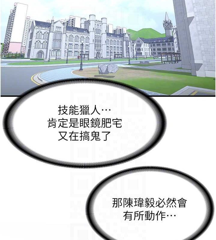 第55话-下一个就轮到妳了! - 第106.jpg页
