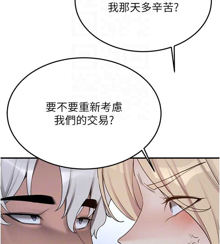 第55话-下一个就轮到妳了! - 第116.jpg页