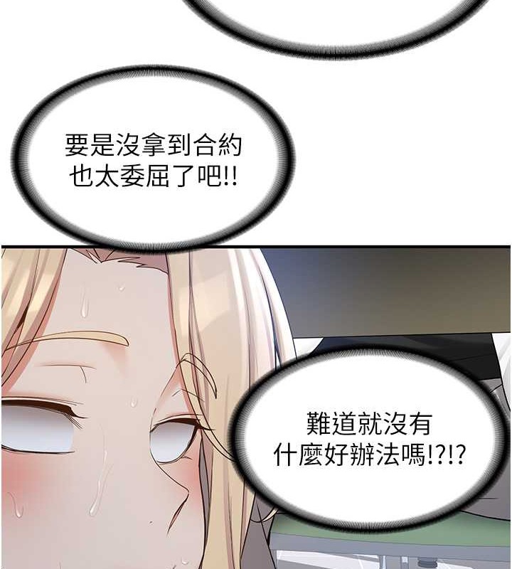 第55话-下一个就轮到妳了! - 第133.jpg页