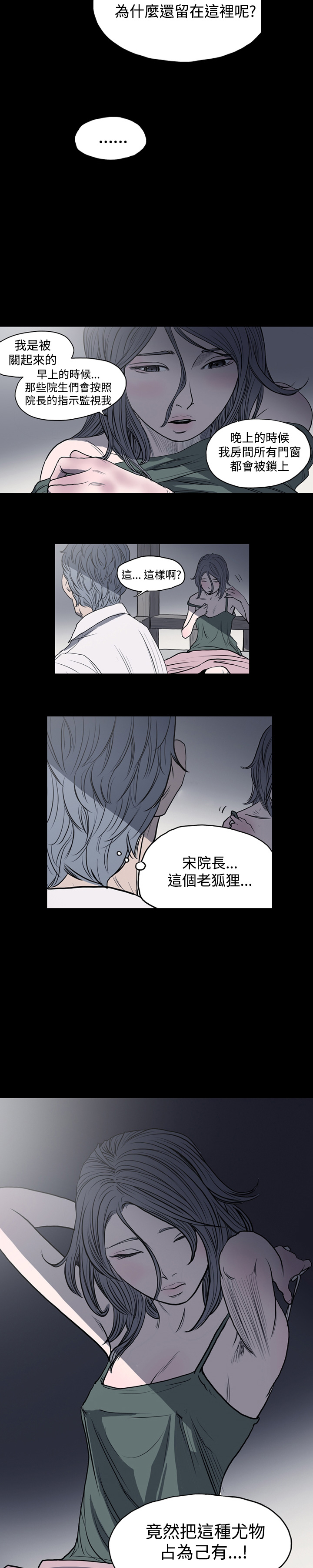 肤浅女 第3话 第3页
