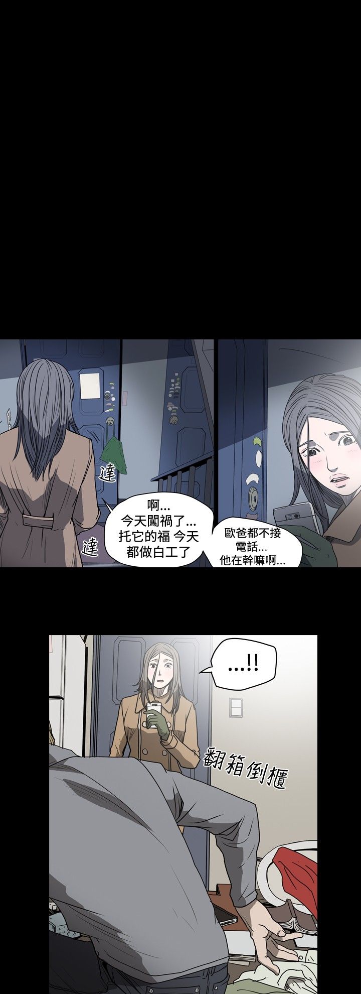 肤浅女 第20话 第2页