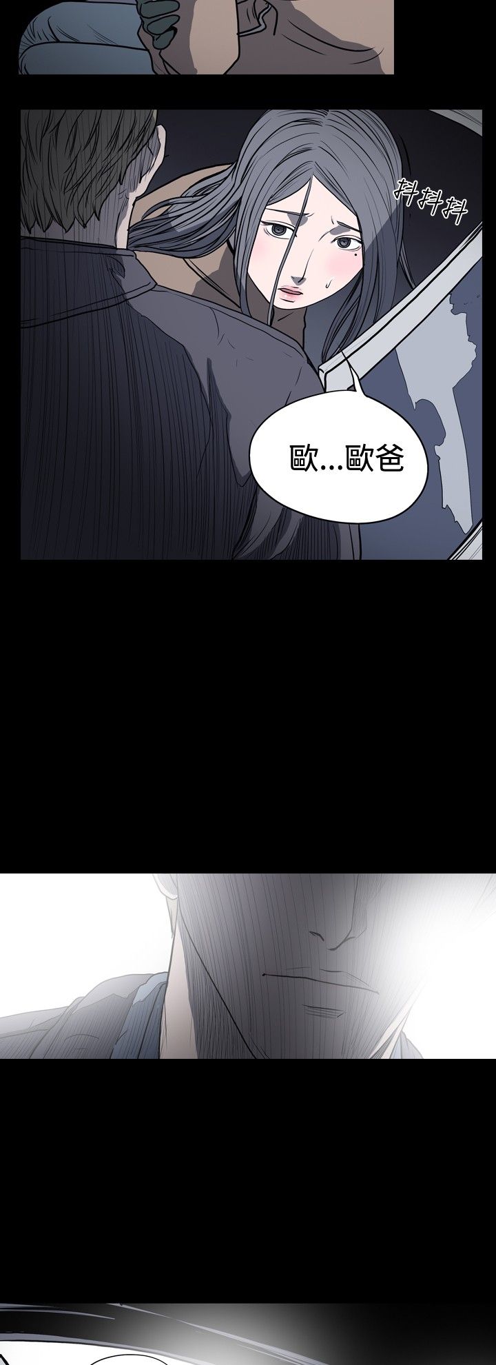 肤浅女 第21话 第2页