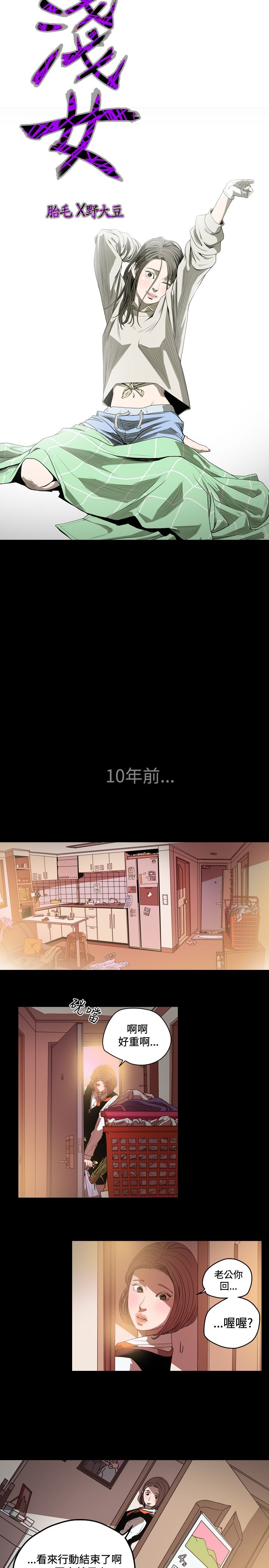 肤浅女 第36话 第3页