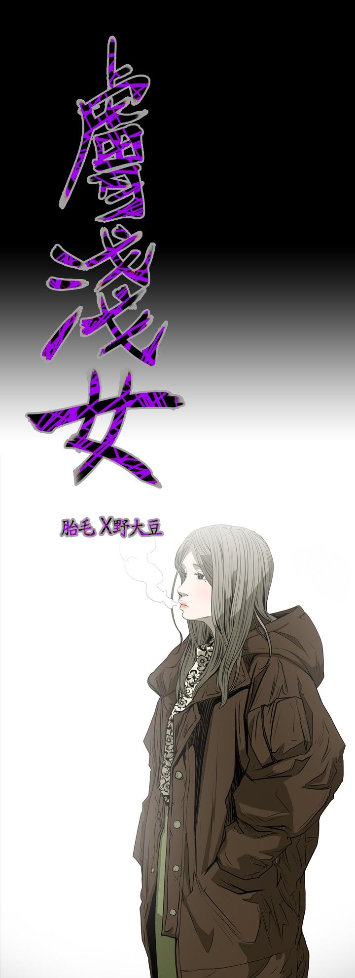 兩個老婆 第12话 第2页