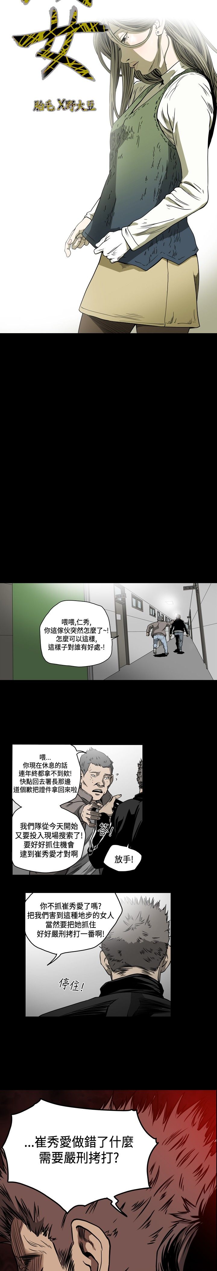 肤浅女 第53话 第3页