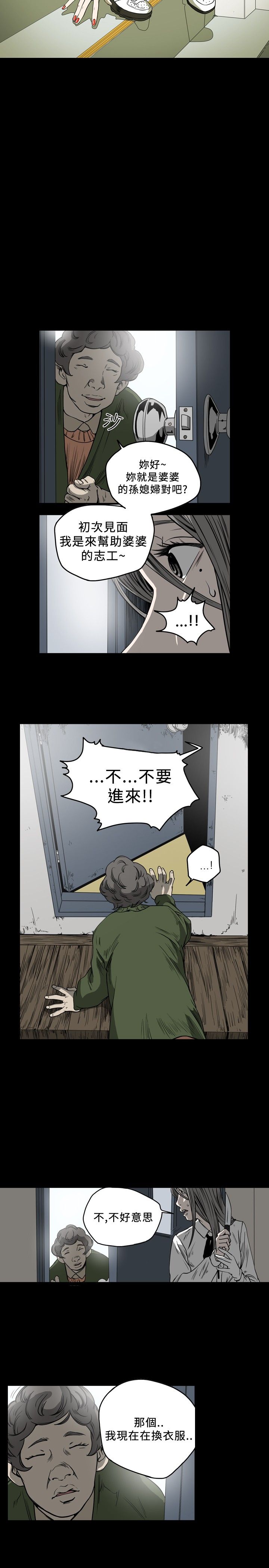 肤浅女 第54话 第3页