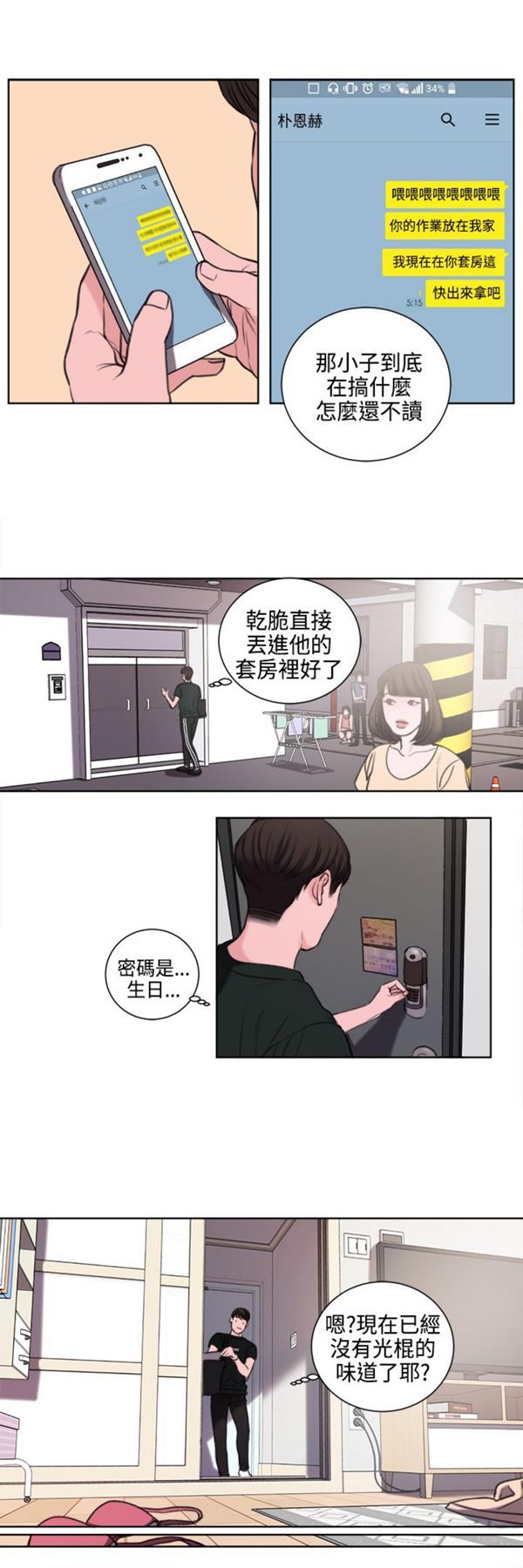第23话 - 第16.jpg页