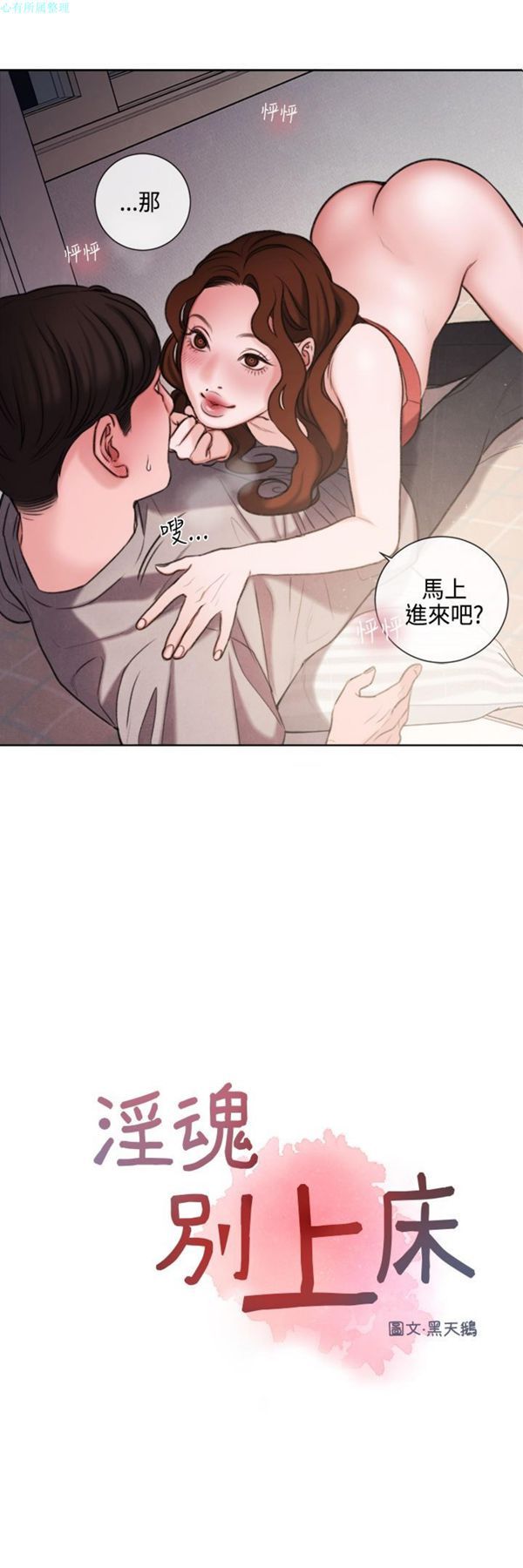 淫魂别上床 第25话 第2页