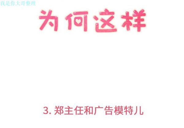 郑主任为何这样 第3话 第3页