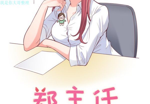郑主任为何这样 第4话 第2页
