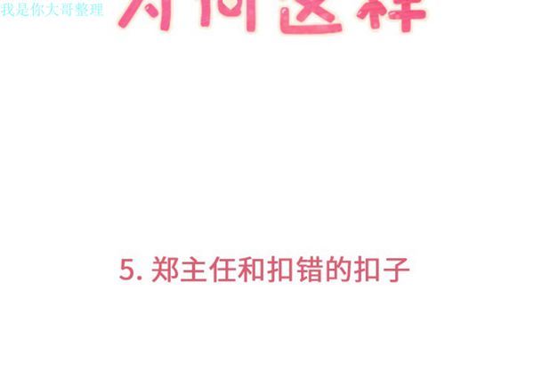 郑主任为何这样 第5话 第3页