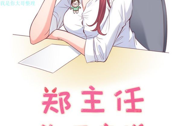 郑主任为何这样 第6话 第2页