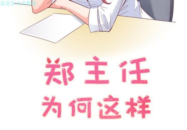 郑主任为何这样 第7话 第2页
