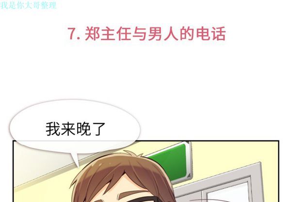 郑主任为何这样 第7话 第3页