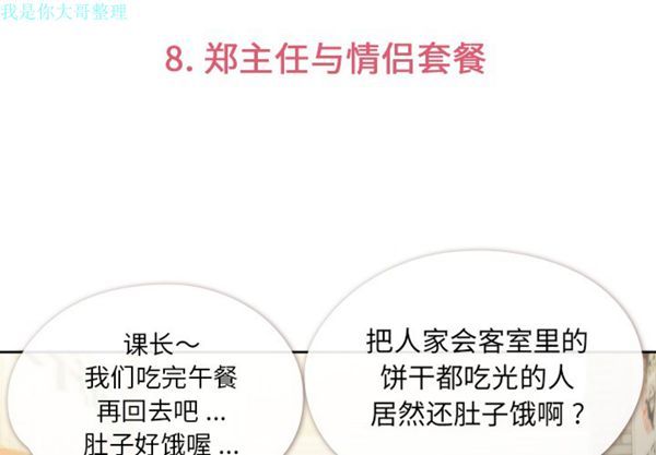 郑主任为何这样 第8话 第3页