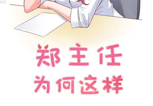 郑主任为何这样 第9话 第2页