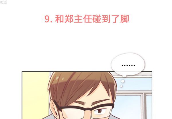 郑主任为何这样 第9话 第3页
