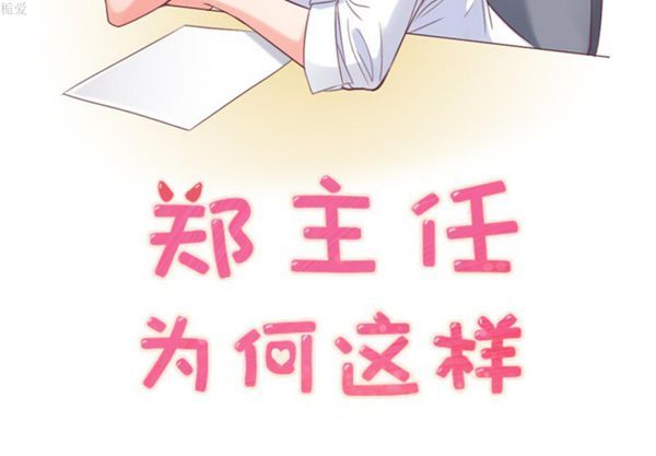 郑主任为何这样 第10话 第2页