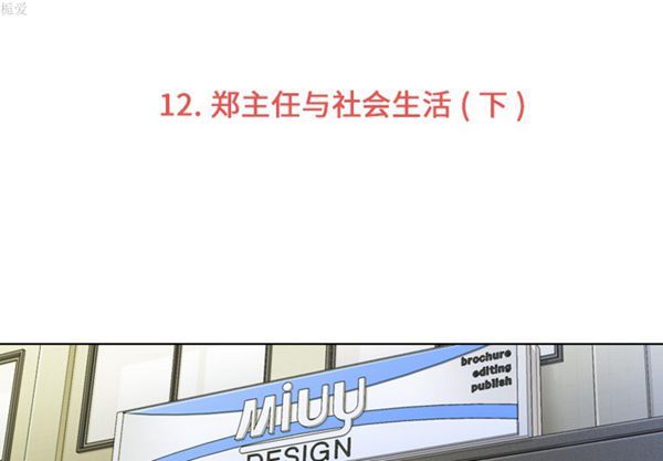 郑主任为何这样 第12话 第3页