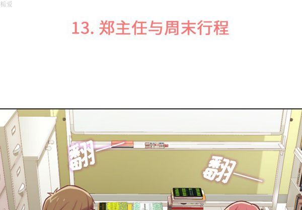 郑主任为何这样 第13话 第3页