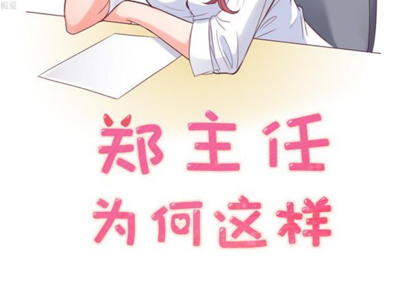 郑主任为何这样 第14话 第2页